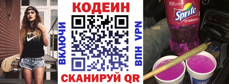 где найти Куровское Кодеин Purple Drank